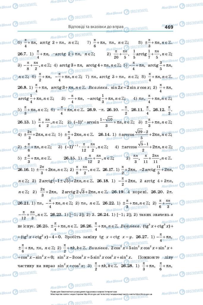 Учебники Алгебра 10 класс страница 469
