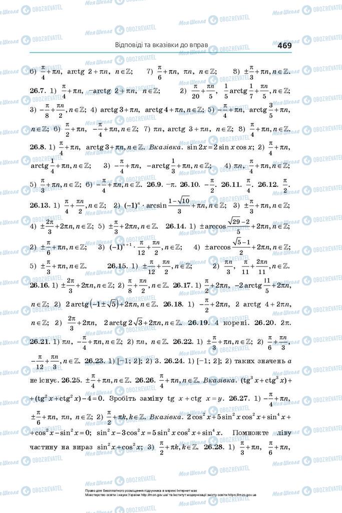 Підручники Алгебра 10 клас сторінка 469