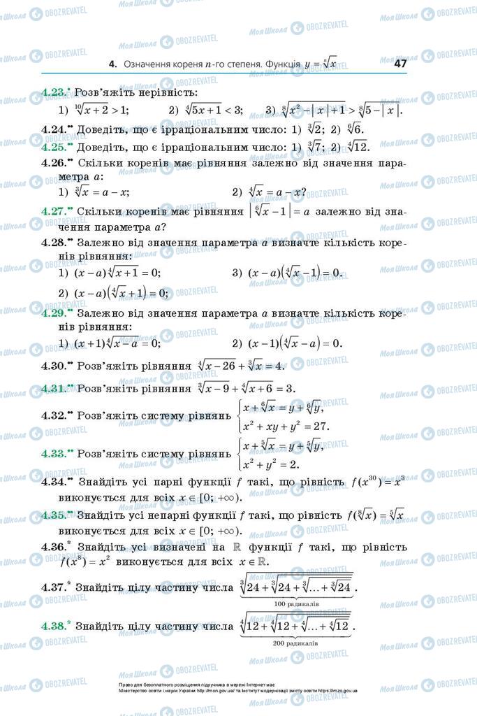 Учебники Алгебра 10 класс страница 47