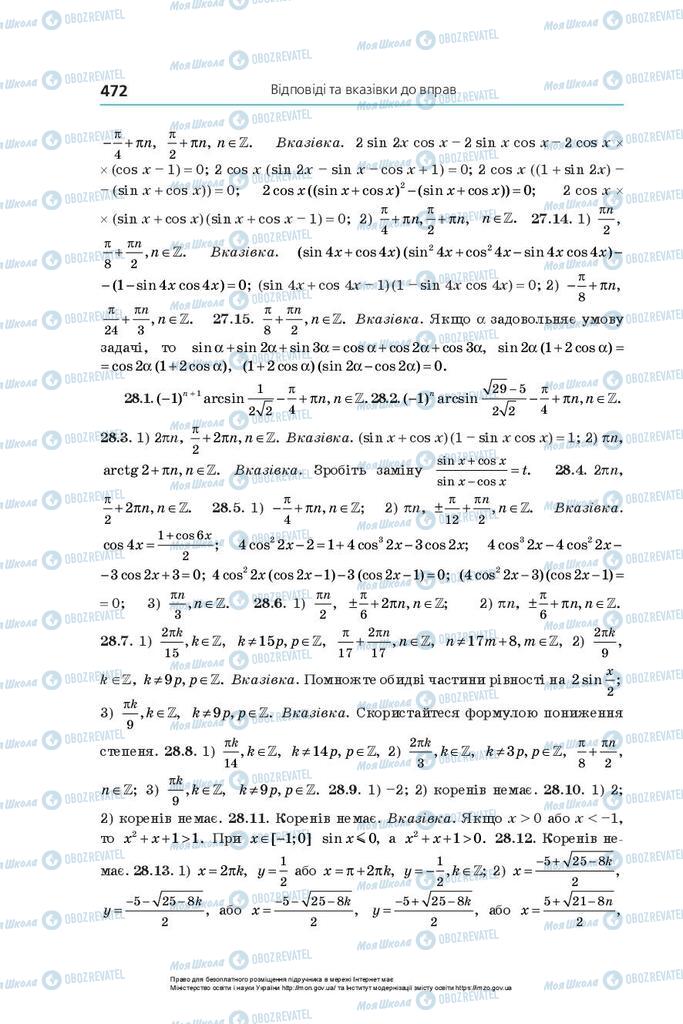 Учебники Алгебра 10 класс страница 472