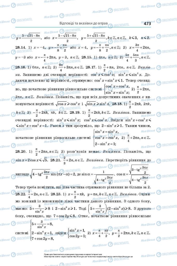 Підручники Алгебра 10 клас сторінка 473