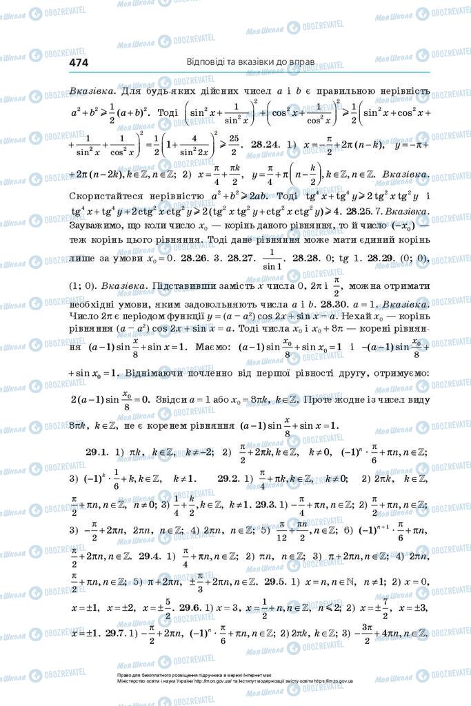 Підручники Алгебра 10 клас сторінка 474