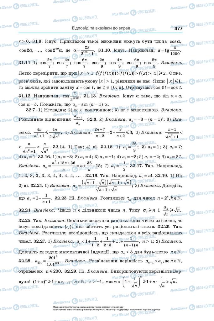 Підручники Алгебра 10 клас сторінка 477