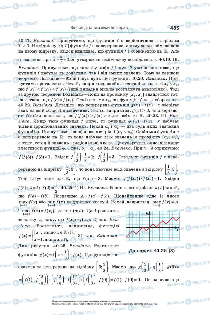 Учебники Алгебра 10 класс страница 485