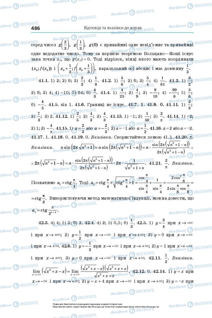 Учебники Алгебра 10 класс страница 486