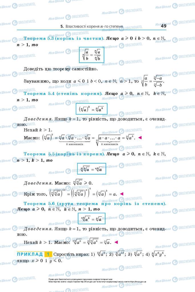 Підручники Алгебра 10 клас сторінка 49