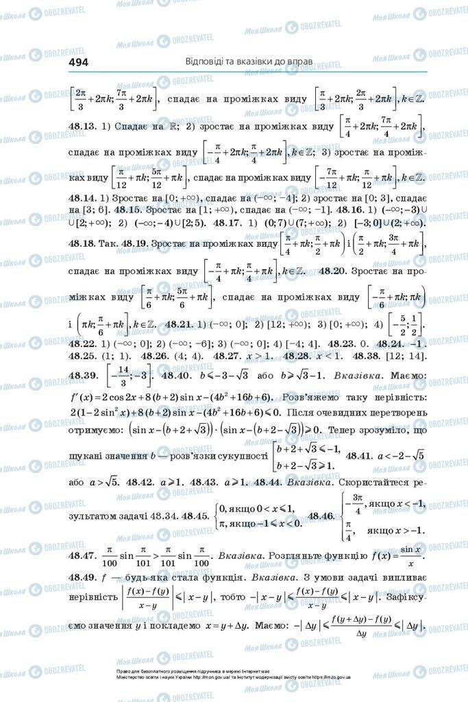 Підручники Алгебра 10 клас сторінка 494