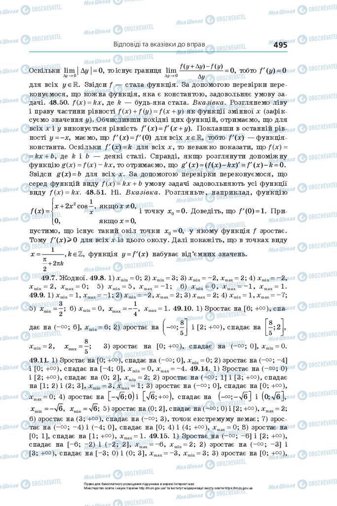 Підручники Алгебра 10 клас сторінка 495