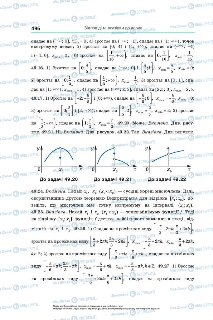 Підручники Алгебра 10 клас сторінка 496