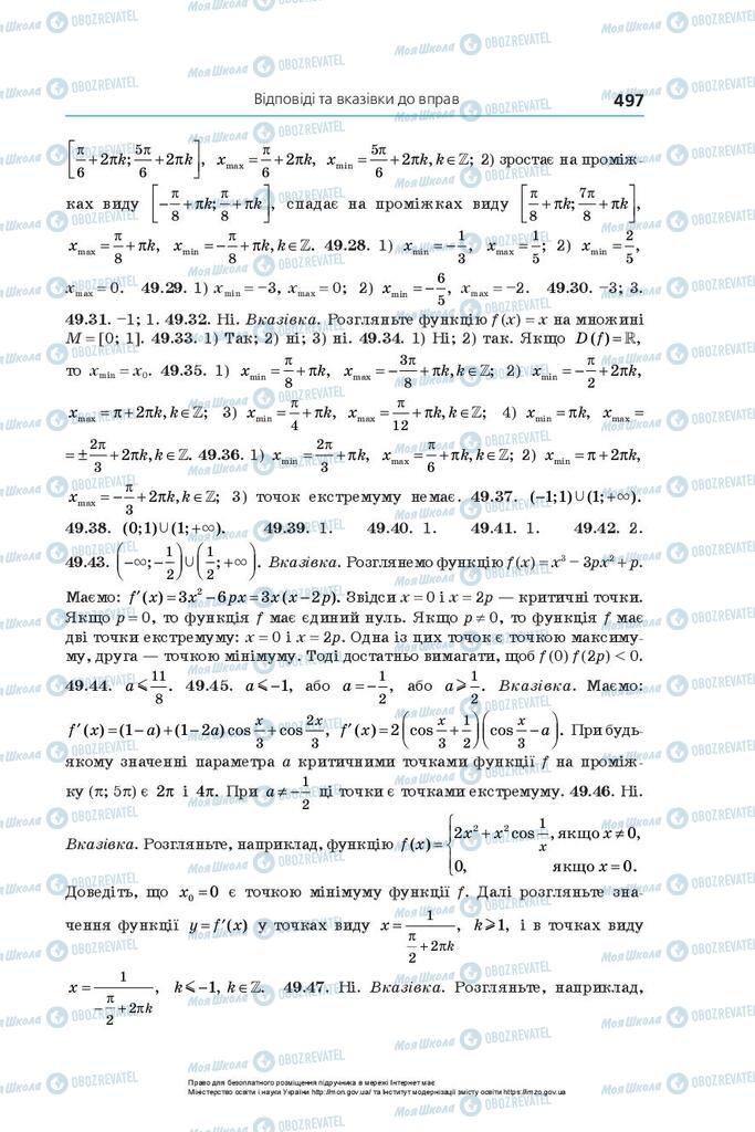 Учебники Алгебра 10 класс страница 497