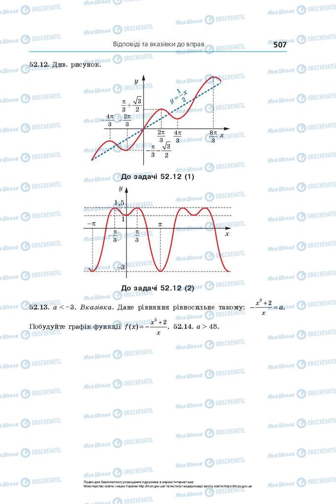 Підручники Алгебра 10 клас сторінка 507