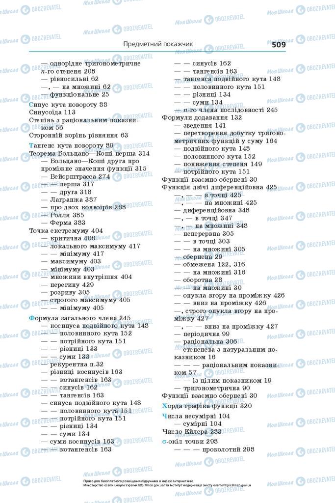 Підручники Алгебра 10 клас сторінка 509