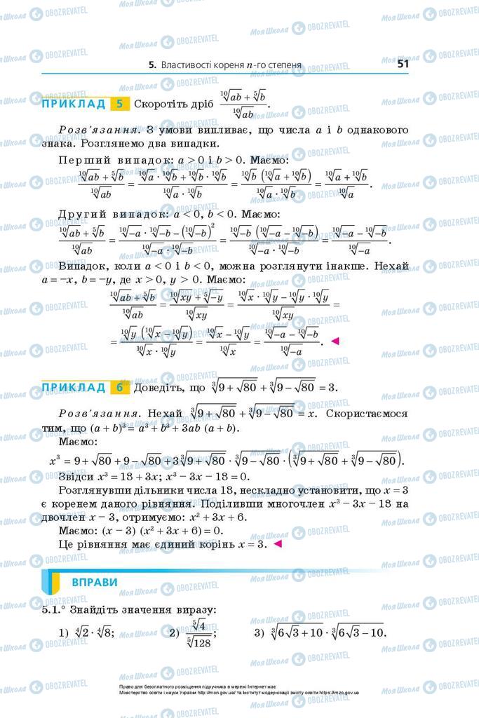 Підручники Алгебра 10 клас сторінка 51