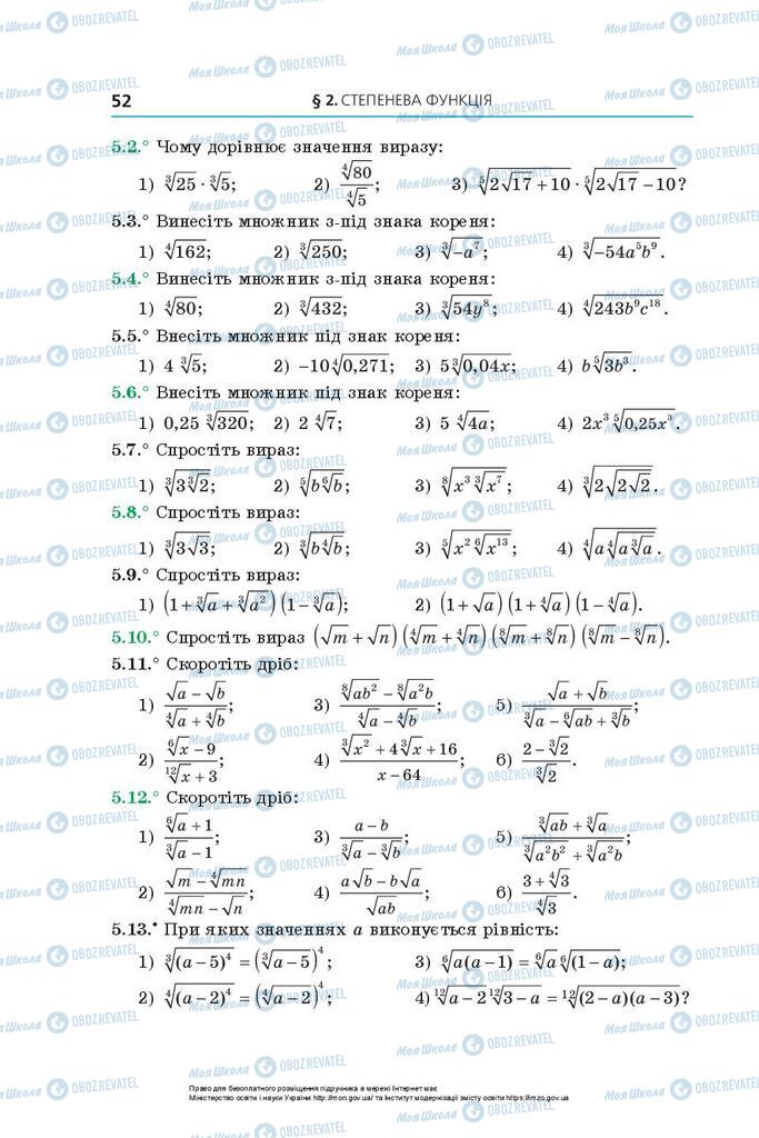 Учебники Алгебра 10 класс страница 52