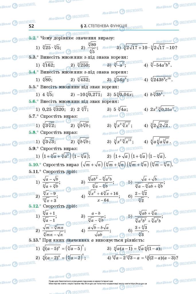 Підручники Алгебра 10 клас сторінка 52