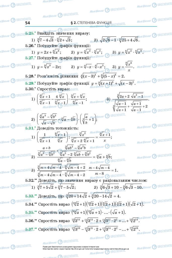 Підручники Алгебра 10 клас сторінка 54