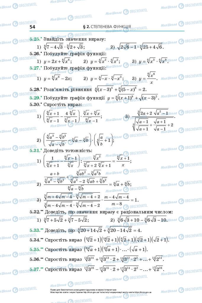 Учебники Алгебра 10 класс страница 54