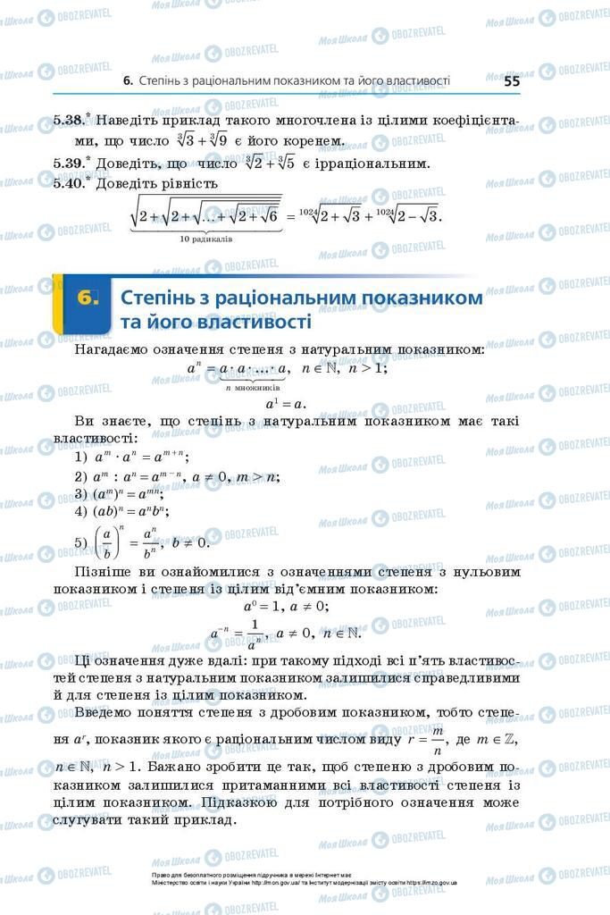 Учебники Алгебра 10 класс страница 55