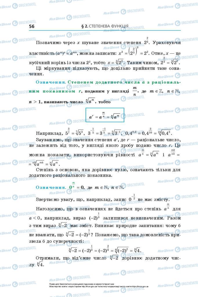 Підручники Алгебра 10 клас сторінка 56