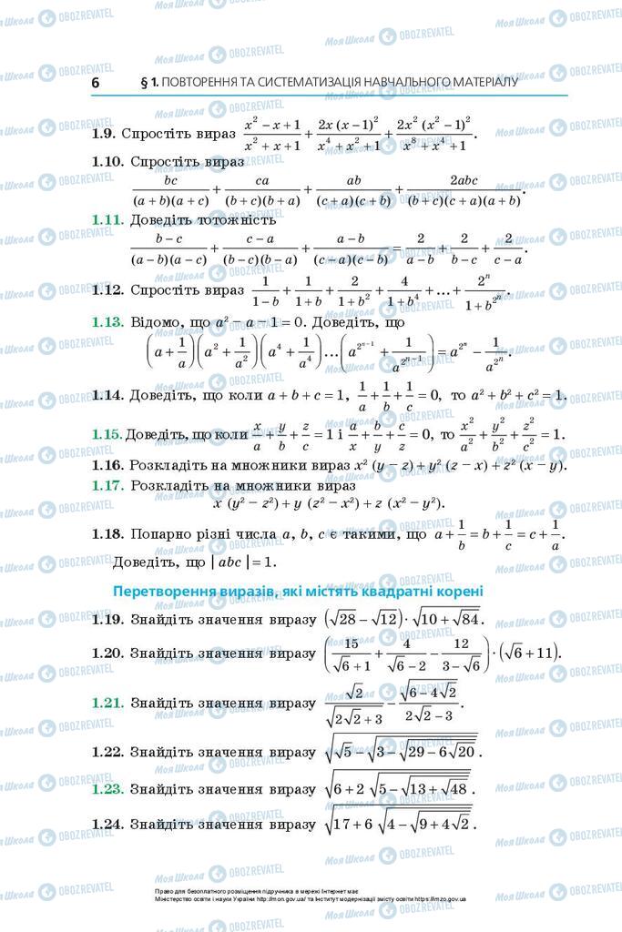 Учебники Алгебра 10 класс страница  6