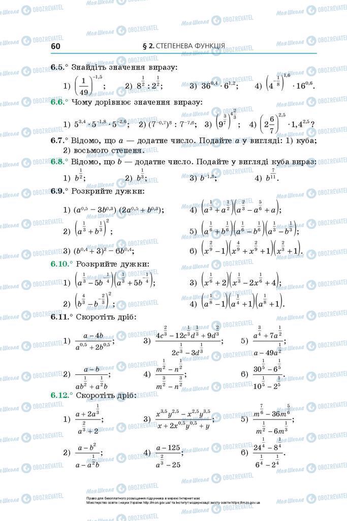 Підручники Алгебра 10 клас сторінка 60
