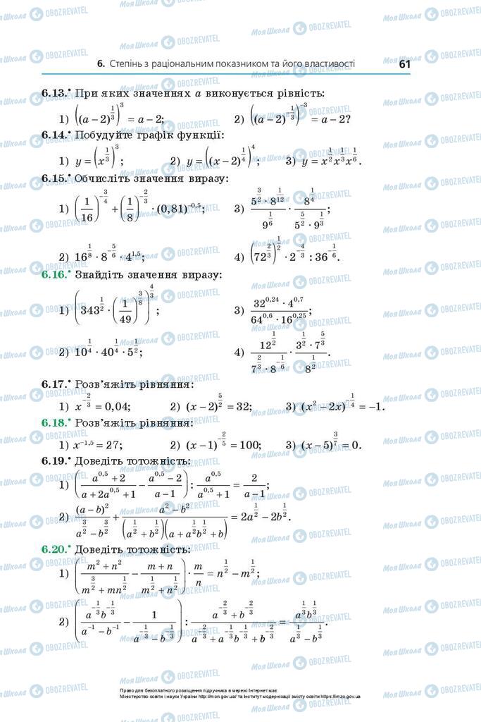 Підручники Алгебра 10 клас сторінка 61