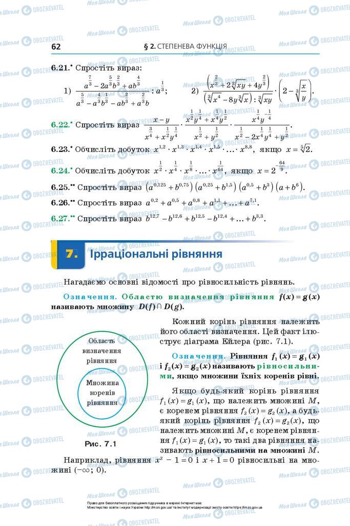 Підручники Алгебра 10 клас сторінка 62