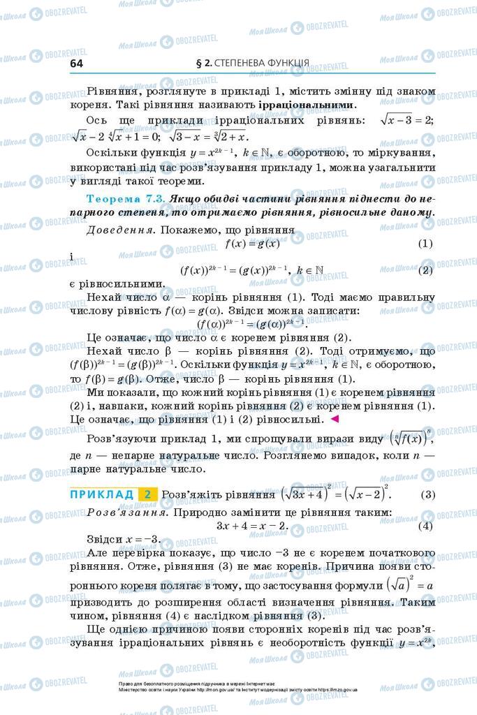 Підручники Алгебра 10 клас сторінка 64