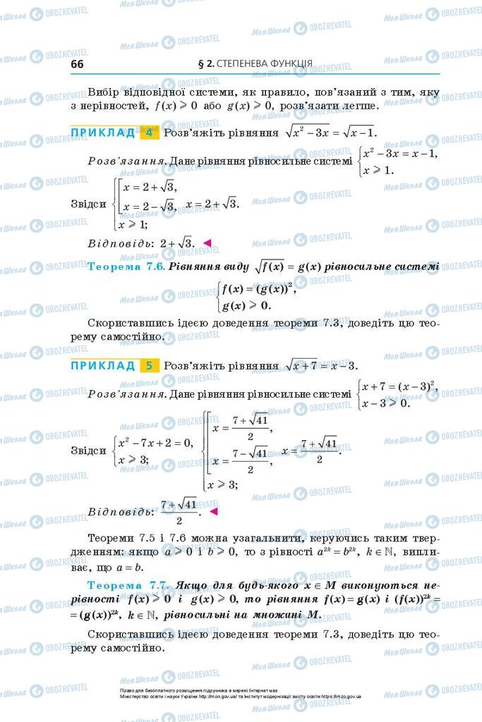 Підручники Алгебра 10 клас сторінка 66