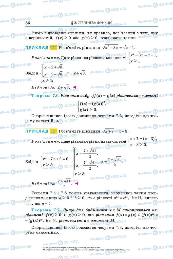 Учебники Алгебра 10 класс страница 66