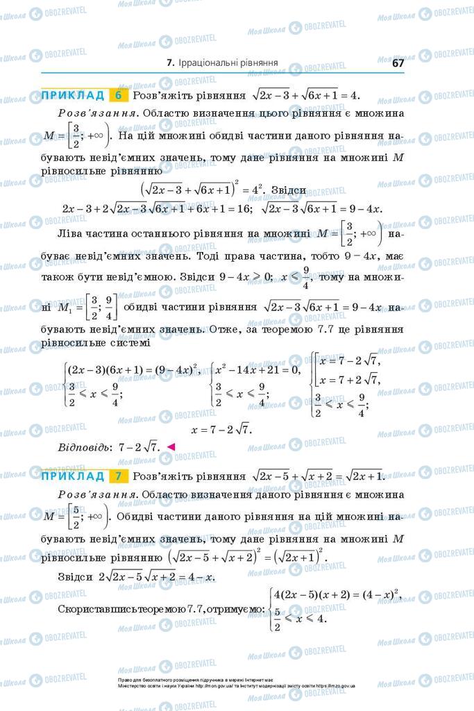 Учебники Алгебра 10 класс страница 67