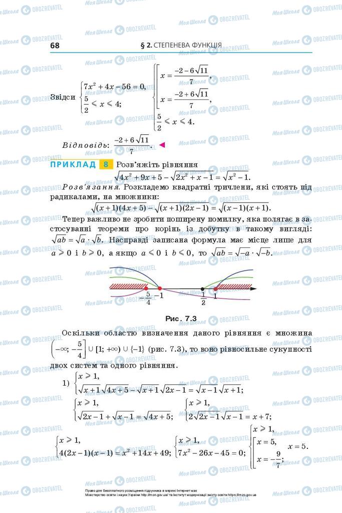 Підручники Алгебра 10 клас сторінка 68