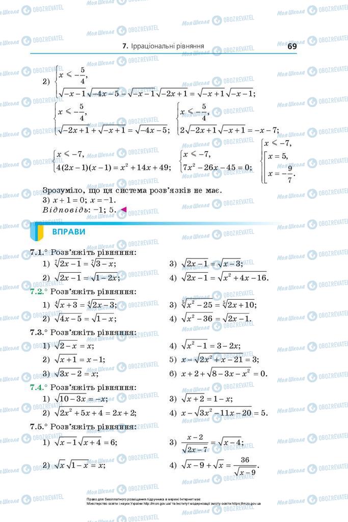 Підручники Алгебра 10 клас сторінка 69