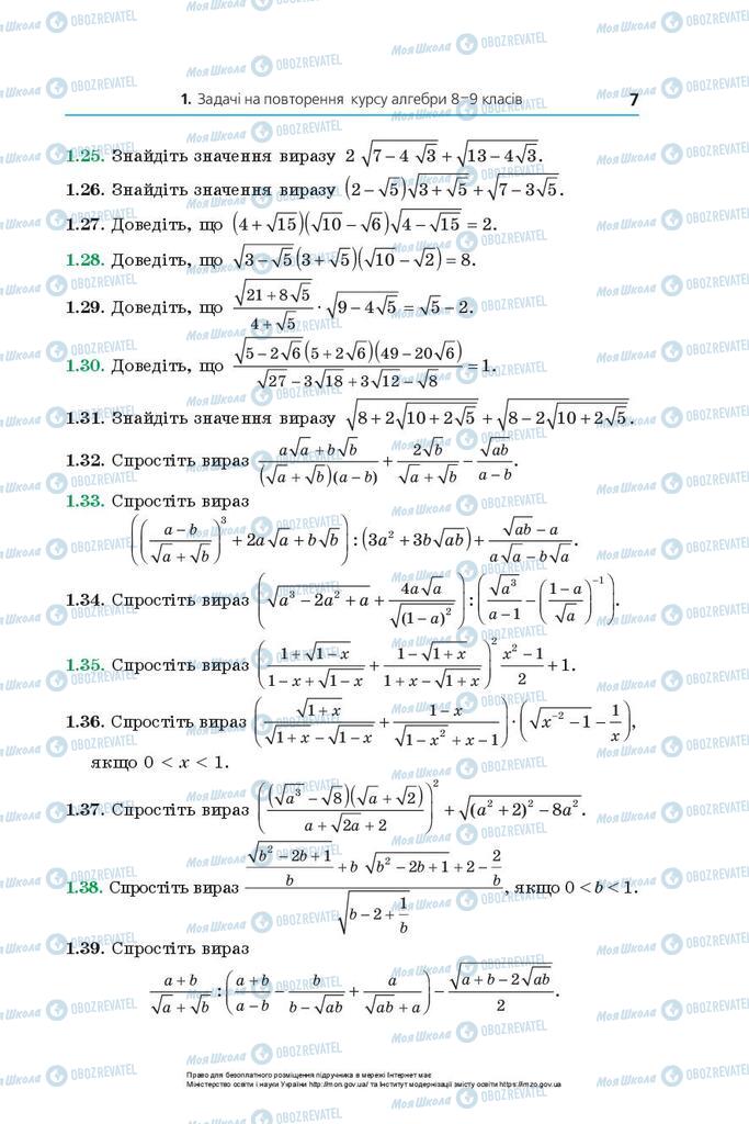 Підручники Алгебра 10 клас сторінка 7