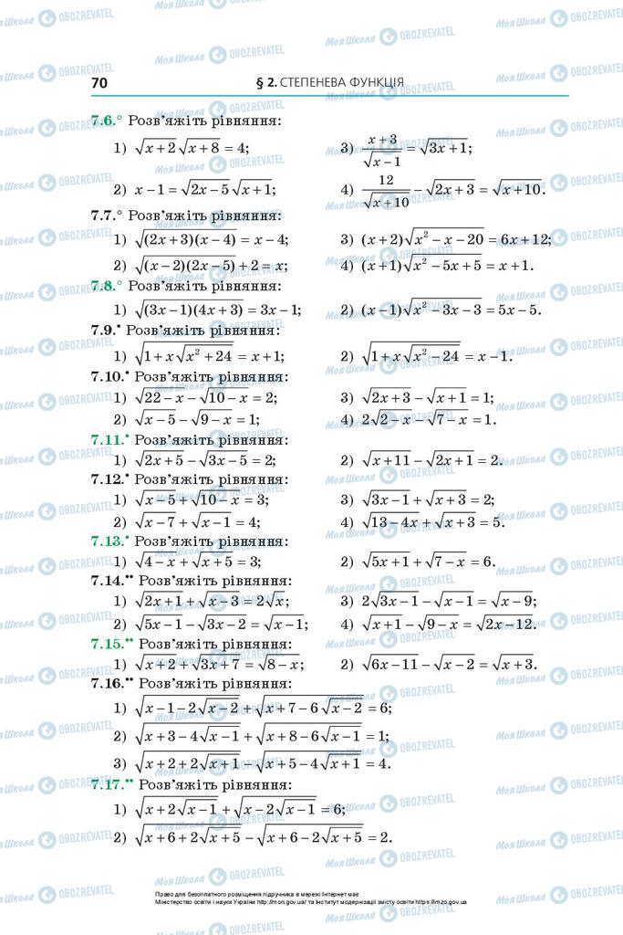 Підручники Алгебра 10 клас сторінка 70