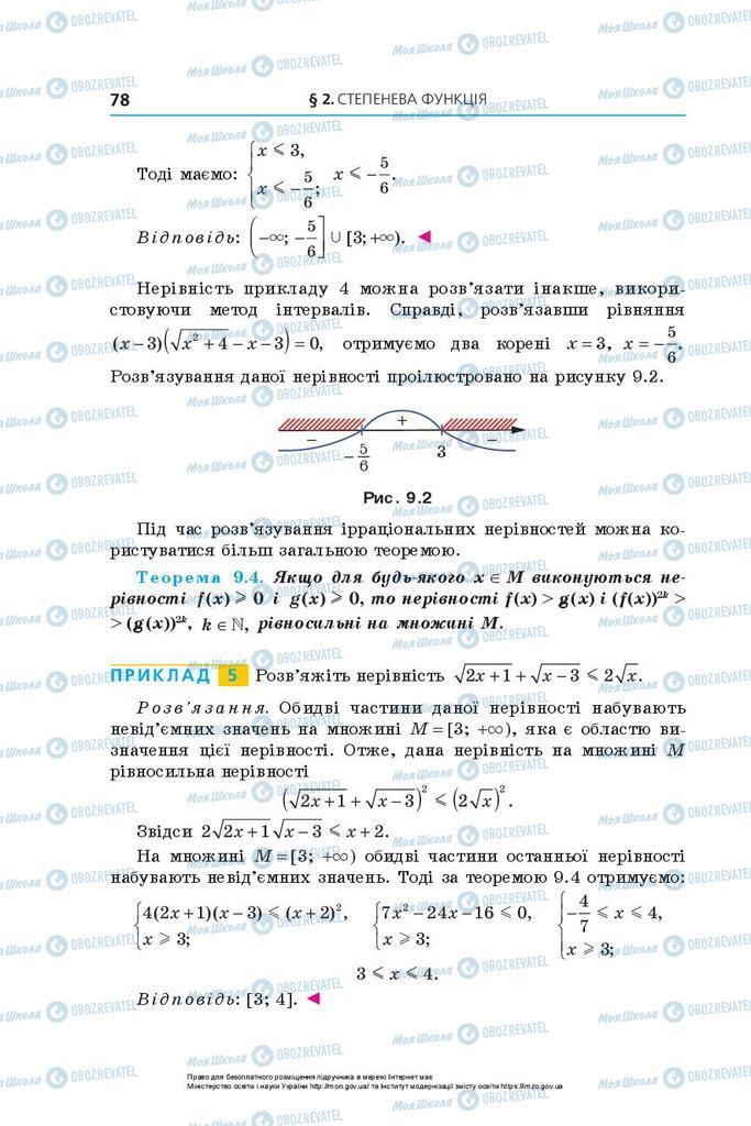 Підручники Алгебра 10 клас сторінка 78