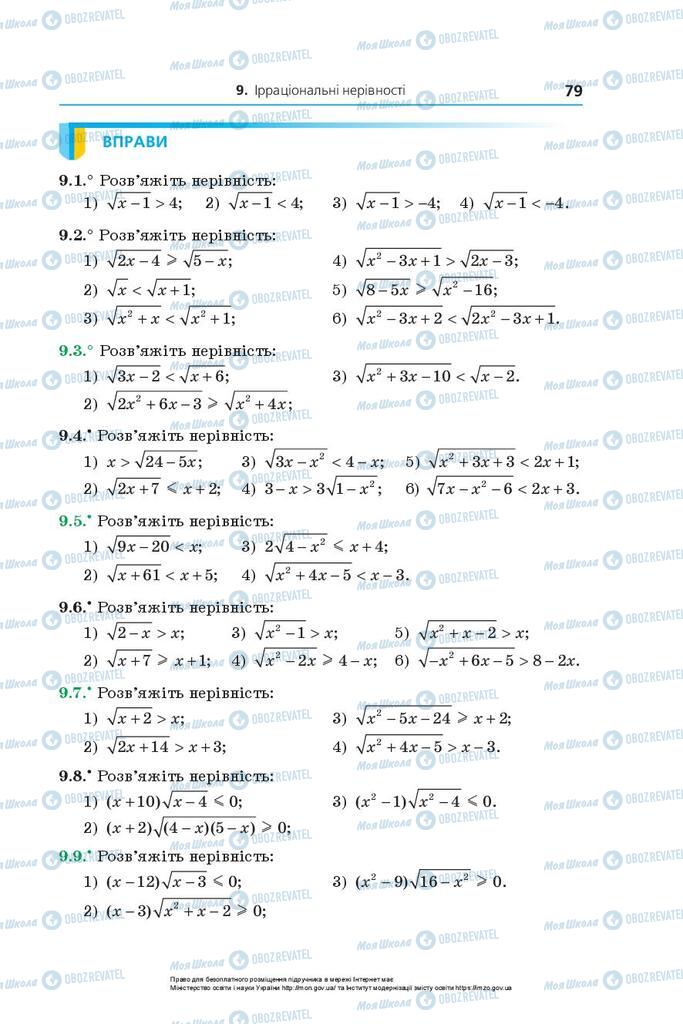 Учебники Алгебра 10 класс страница 79