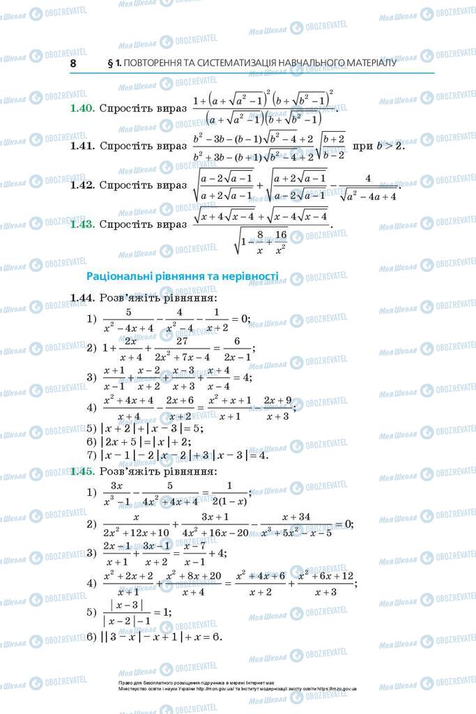 Підручники Алгебра 10 клас сторінка 8