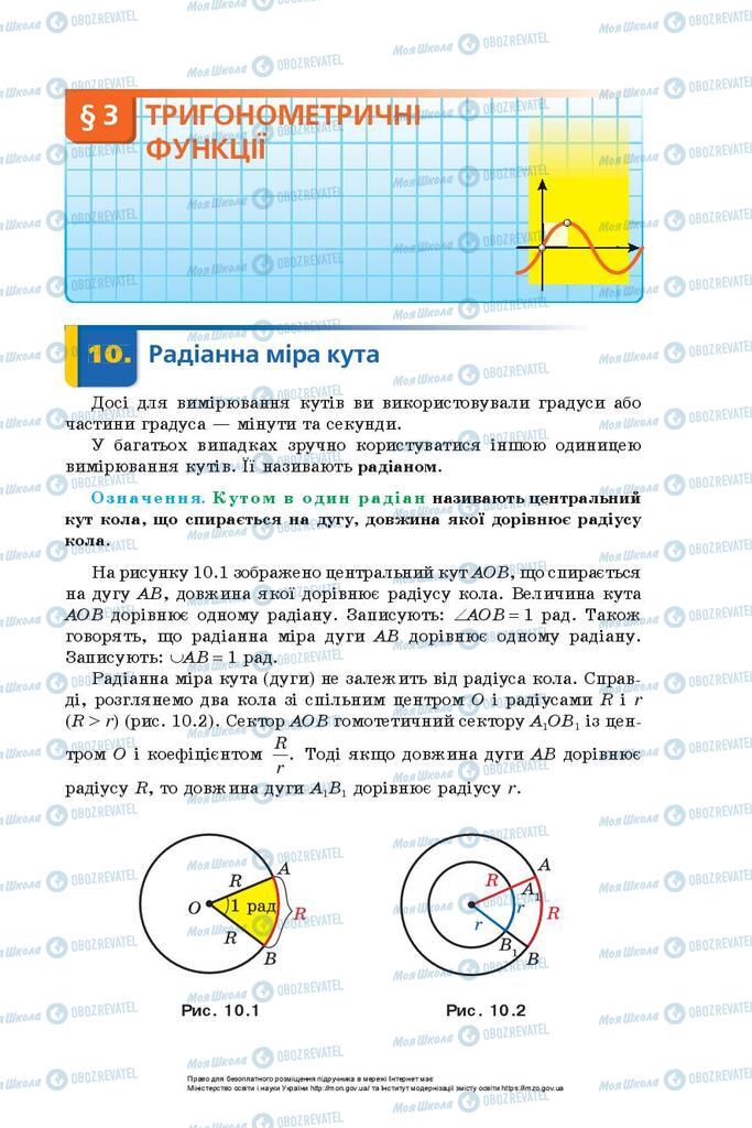 Підручники Алгебра 10 клас сторінка  81