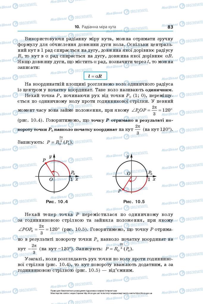 Учебники Алгебра 10 класс страница 83