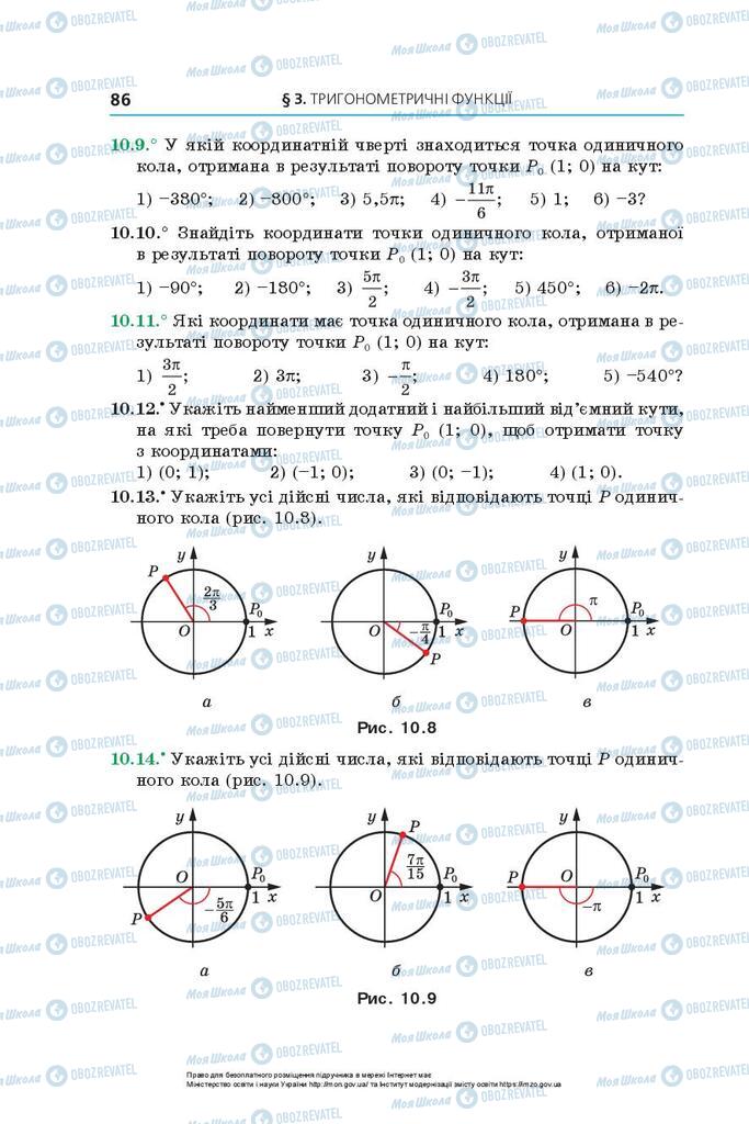 Учебники Алгебра 10 класс страница 86