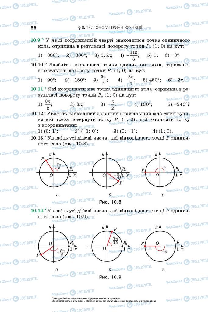 Підручники Алгебра 10 клас сторінка 86