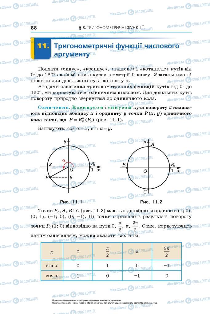Учебники Алгебра 10 класс страница 88
