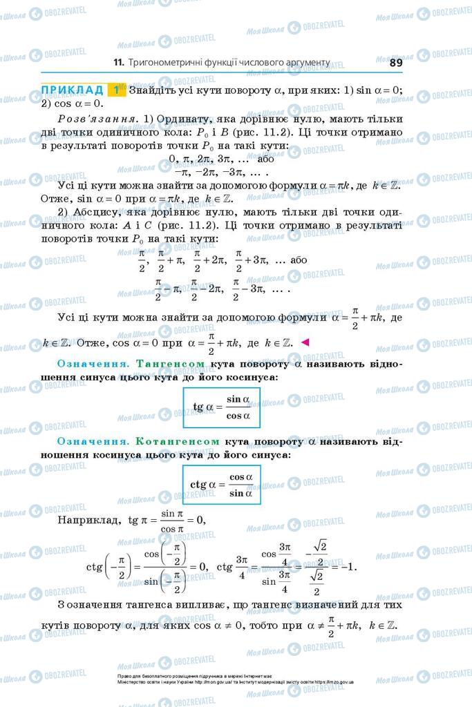 Підручники Алгебра 10 клас сторінка 89