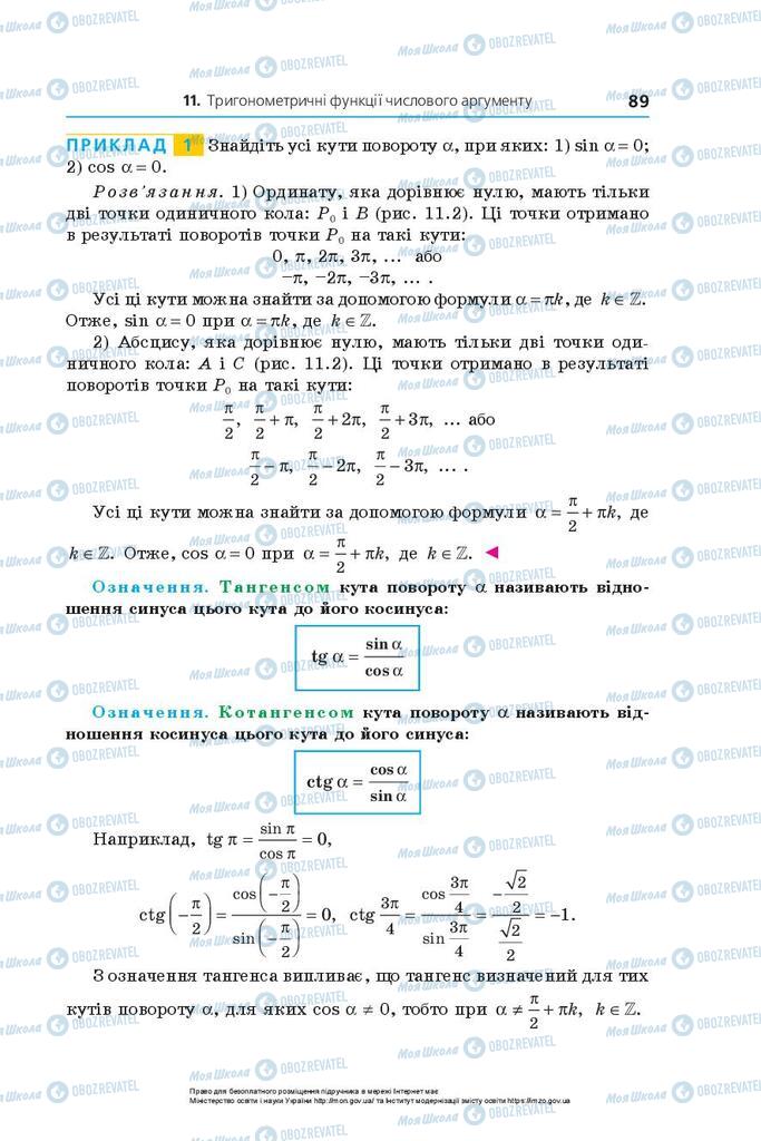 Учебники Алгебра 10 класс страница 89