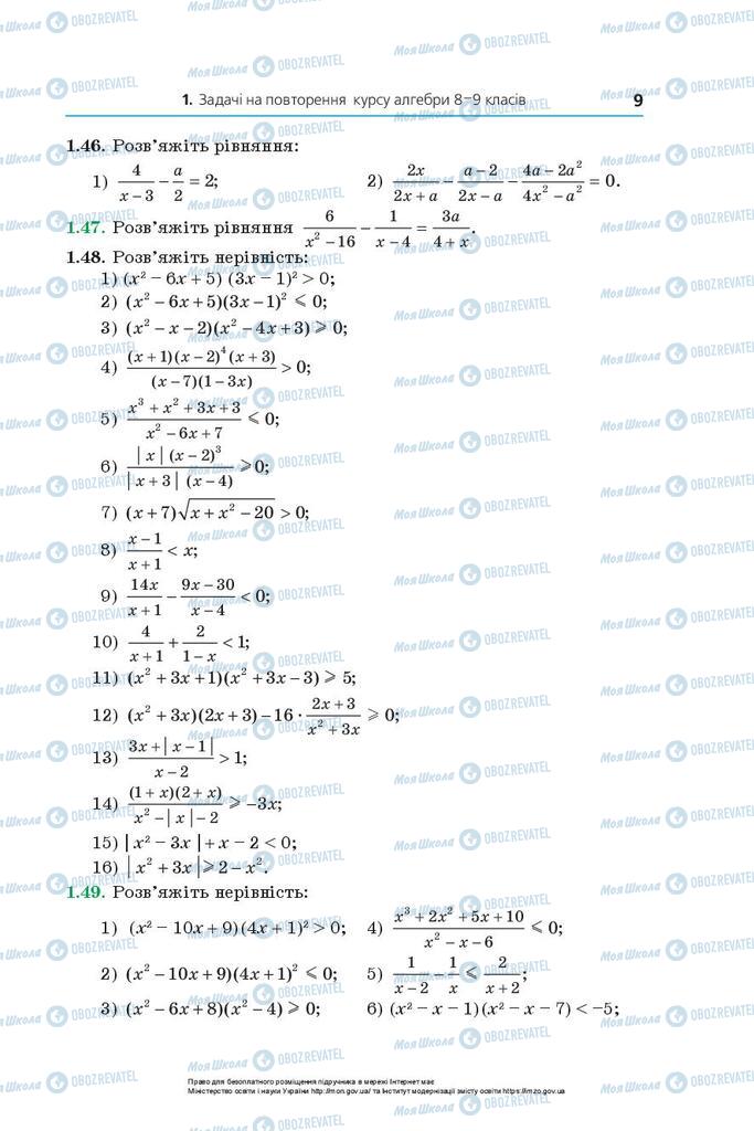 Учебники Алгебра 10 класс страница 9