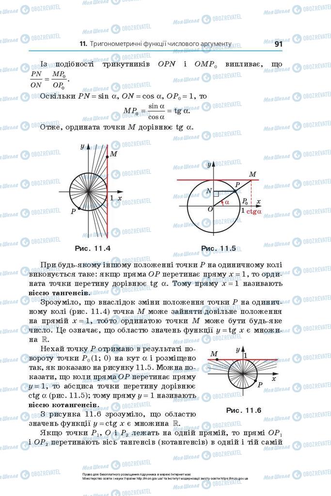 Підручники Алгебра 10 клас сторінка 91
