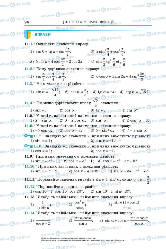 Учебники Алгебра 10 класс страница 94