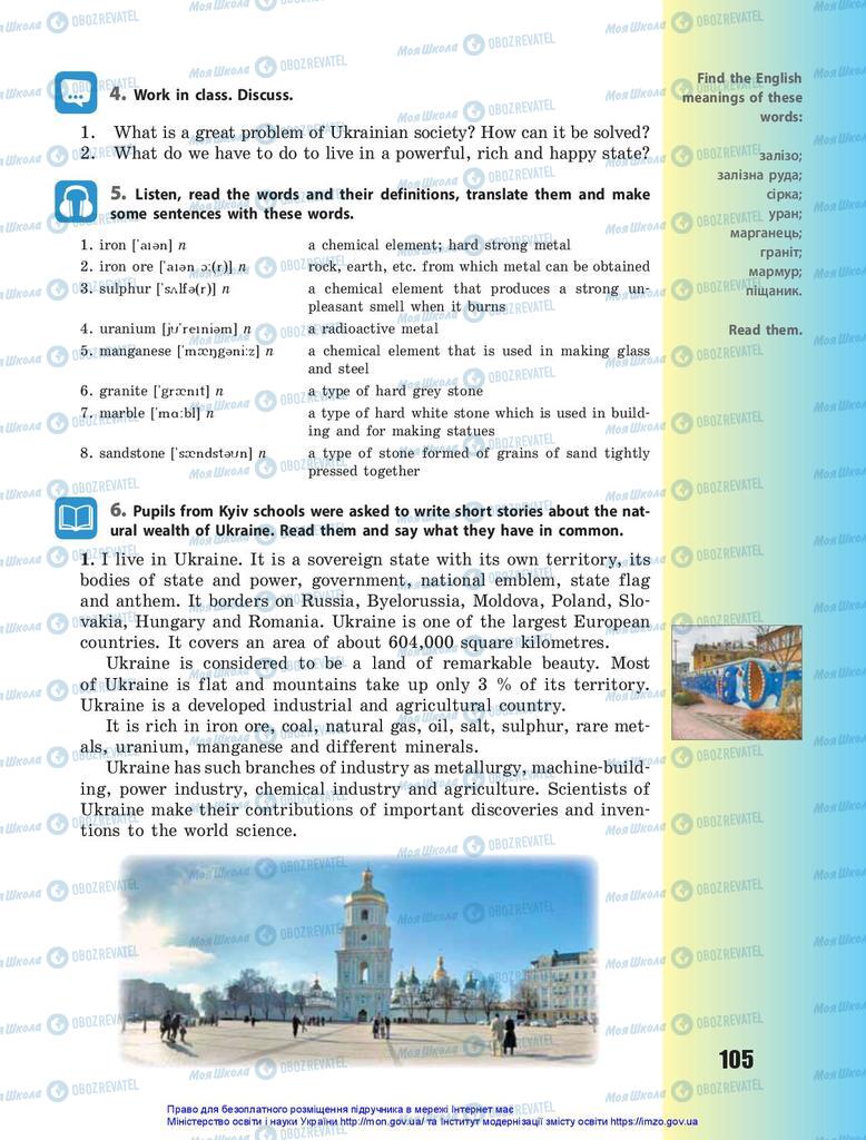 Підручники Англійська мова 10 клас сторінка 105