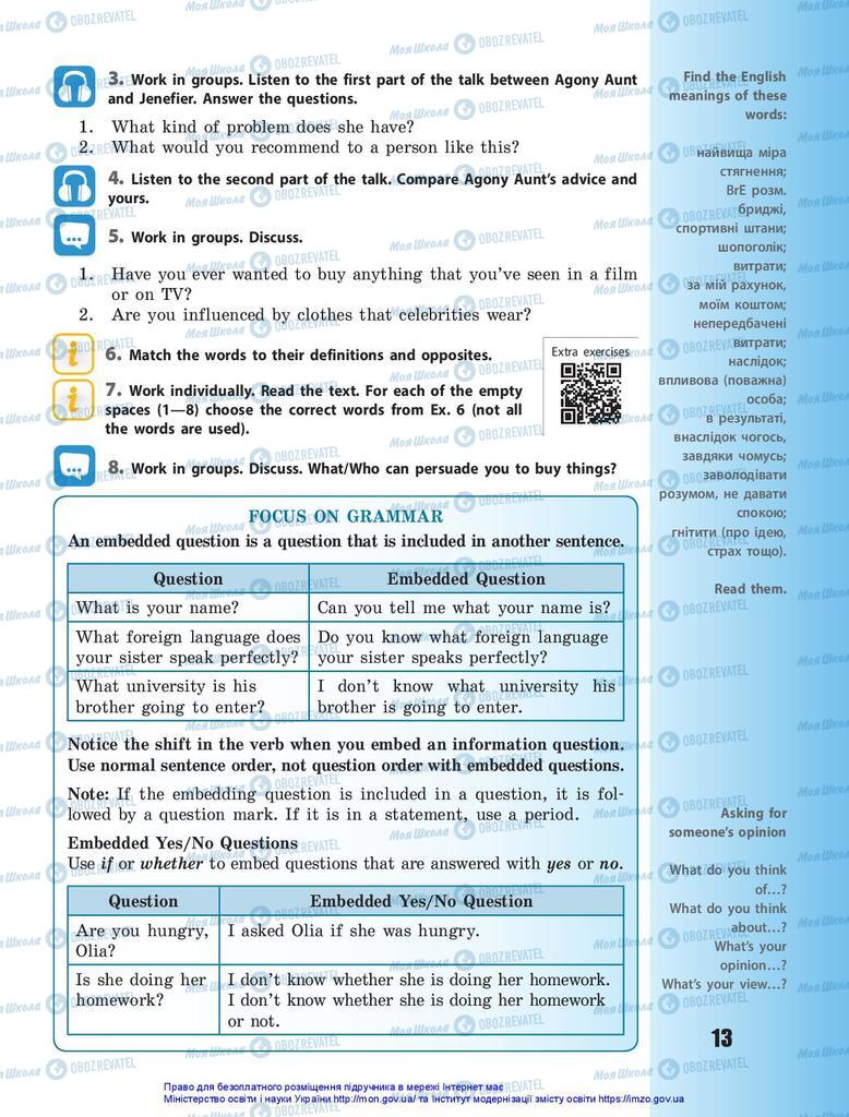 Учебники Английский язык 10 класс страница 13